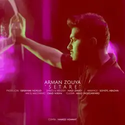 آرمان ذویا ستاره