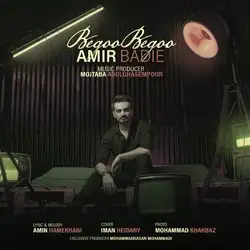 امیر بدیعی بگو بگو