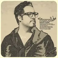 دانلود آهنگ رستاک فوق العاده رستاک فوق العاده