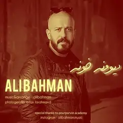 دانلود آهنگ علی بهمن دیوونه خونه علی بهمن دیوونه خونه
