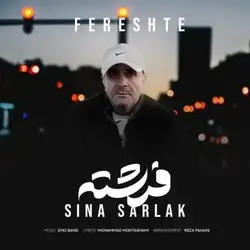 سینا سرلک فرشته