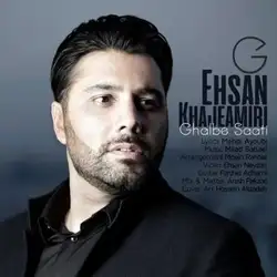 دانلود آهنگ احسان خواجه امیری قلب ساعتی احسان خواجه امیری قلب ساعتی
