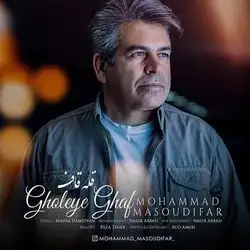 دانلود آهنگ محمد مسعودی فر قله قاف محمد مسعودی فر قله قاف