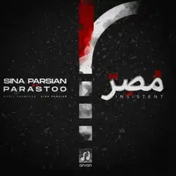 سینا پارسیان مصر