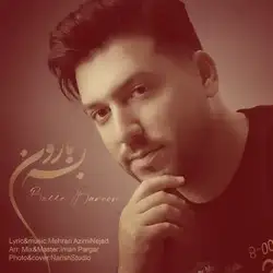 مهران عظیمی نژاد بسه بارون