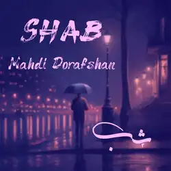 دانلود آهنگ مهدی درافشان شب مهدی درافشان شب