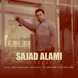 سجاد علامی افسرده