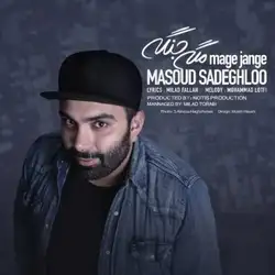 مسعود صادقلو مگه جنگه