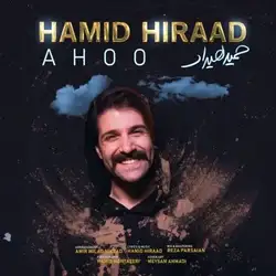 دانلود آهنگ حمید هیراد آهو حمید هیراد آهو