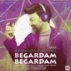 امیرحسین نوشالی بگردم بگردم