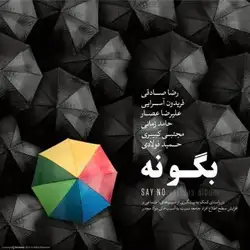 فریدون آسرایی تازه شو