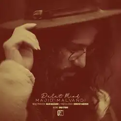 مجید ملوندی دلت میاد