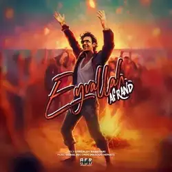 اَفرند ایولله