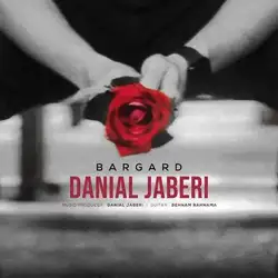 دانلود آهنگ دانیال جابری برگرد دانیال جابری برگرد