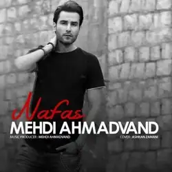 مهدی احمدوند نفس