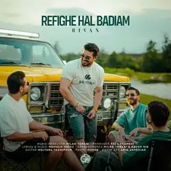 ریوان رفیق حال بدیامی