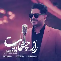 علی جباری راز چشمات