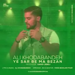 علی خدابنده یه سر به ما بزن