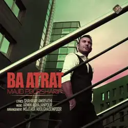 مجید پورشریف با عطرت