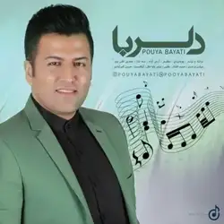 پویا بیاتی دلربا