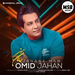 دانلود آهنگ امید جهان جانان من امید جهان جانان من