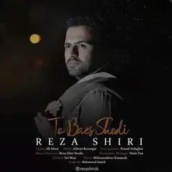 رضا شیری تو باعث شدی