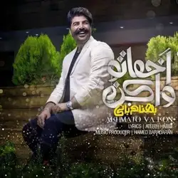 دانلود آهنگ بهنام بانی اخماتو وا کن بهنام بانی اخماتو وا کن