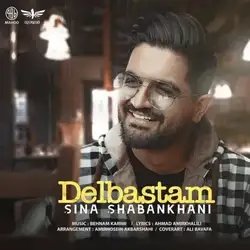 سینا شعبانخانی دل بستم