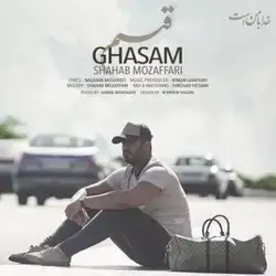 شهاب مظفری قسم