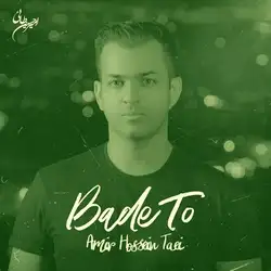 امیرحسین طائی بعد تو