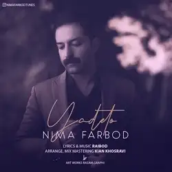 دانلود آهنگ نیما فربد یاد تو نیما فربد یاد تو