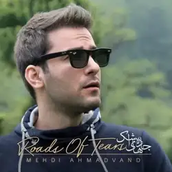 دانلود آهنگ مهدی احمدوند جاده های اشک مهدی احمدوند جاده های اشک