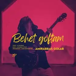 امیر عباس گلاب بهت گفتم