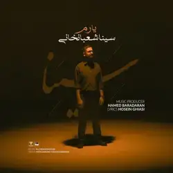 سینا شعبانخانی یارم