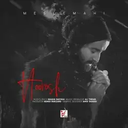 دانلود آهنگ هوروش بند مثل ماهی هوروش بند مثل ماهی