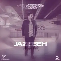 دانلود آهنگ امین نیک جاذبه امین نیک جاذبه