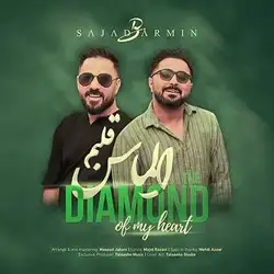 دانلود آهنگ سجاد و آرمین الماس قلبم سجاد و آرمین الماس قلبم