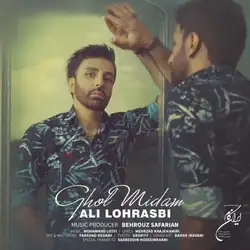 علی لهراسبی قول میدم