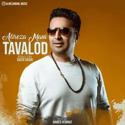 علیرضا مانی تولد