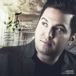 دانلود آهنگ بابک مافی بی آسمون بابک مافی بی آسمون