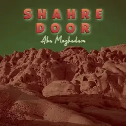 آبا مقدم شهر دور