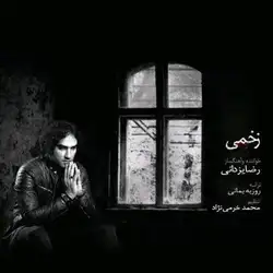 رضا یزدانی زخمی