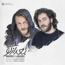 مسیح و آرش بعد از تو