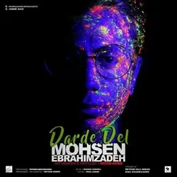 دانلود آهنگ محسن ابراهیم زاده درد دل محسن ابراهیم زاده درد دل