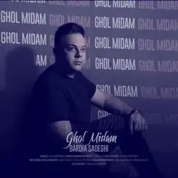 بردیا صادقی قول میدم