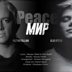 دانلود آهنگ مازیار فلاحی صلح مازیار فلاحی صلح