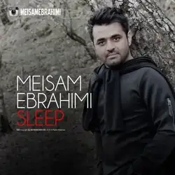 میثم ابراهیمی خواب