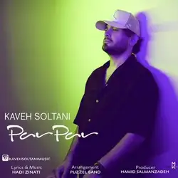 کاوه سلطانی پر پر