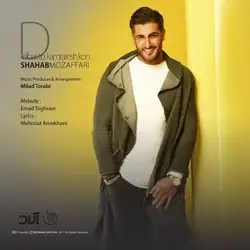 دانلود آهنگ شهاب مظفری دلبریتو کمترش کن شهاب مظفری دلبریتو کمترش کن