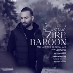 دانلود آهنگ محمد روزبهانی زیر بارون محمد روزبهانی زیر بارون
